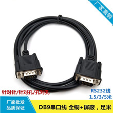 DB9���ھ�9ᘌ�9� ȫ�~������rs232�����B�Ӿ�������1.5��-10��