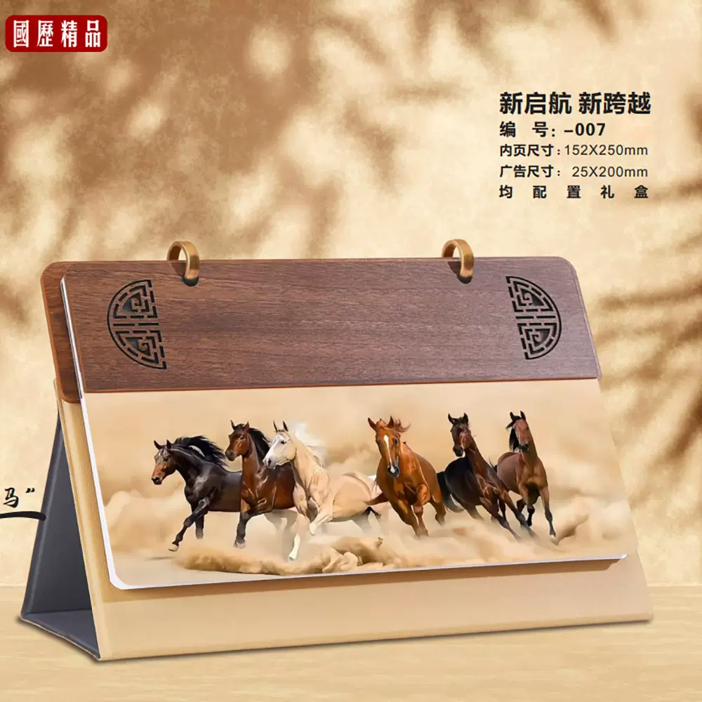 2026马年招财台历厂家定制中国风特色月历企业创意新透雕工艺台历