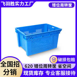 飞羽胜620错位筐水果蔬菜生鲜冷链运输配送箩加厚款厂家现货批发