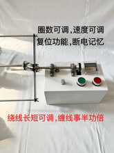 自动计数电动流苏绕线机全金属缠线器缠线机电动电子计圈数绕线机