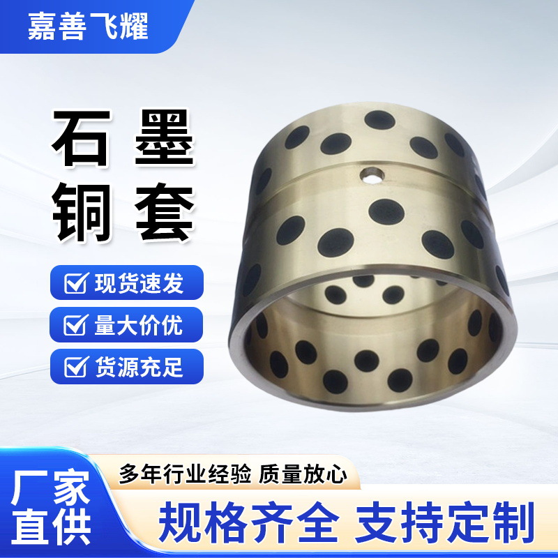 石墨铜套坚硬耐磨防磨损无油自润滑轴承石墨铜套工厂定制滑动轴承