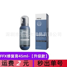 FFX修复膏45ml升级款男性私处锻炼按摩膏精油成人用品批发 YFFX08