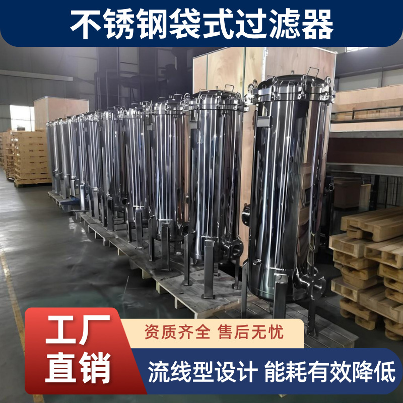 304不锈钢布袋式过滤器柴油酒水河井水泥沙前置大流量精密过滤器
