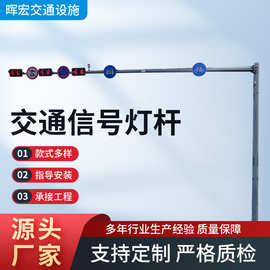 信号灯杆厂家供应 LED红绿灯杆交通信号指示牌一体式交通信号灯杆