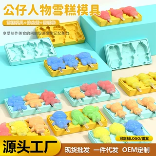 雪糕模具食品级硅胶冰棍冰棒冰淇淋卡通带盖儿DIY制作雪糕模具盒