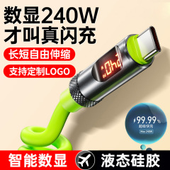 240W超级快充6A智能数显车载数据线双Type-C适用苹果16华为充电线