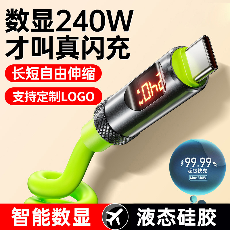 240W超级快充6A智能数显车载数据线双Type-C适用苹果16华为充电线|undefined