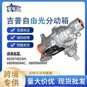 Cross-Border Supply Exclusively for Jeep Cherokee Transfer Case 68307402Ah/68090605Ac