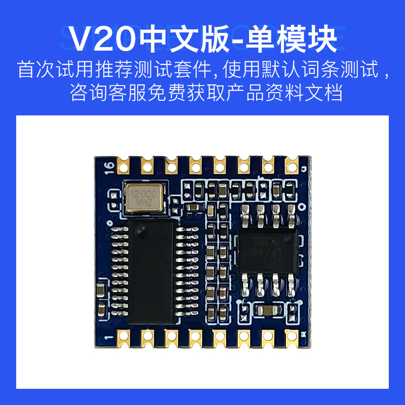 AI智能语音模块V20 海凌科离线语音开关控制 语音识别控制开发板|undefined