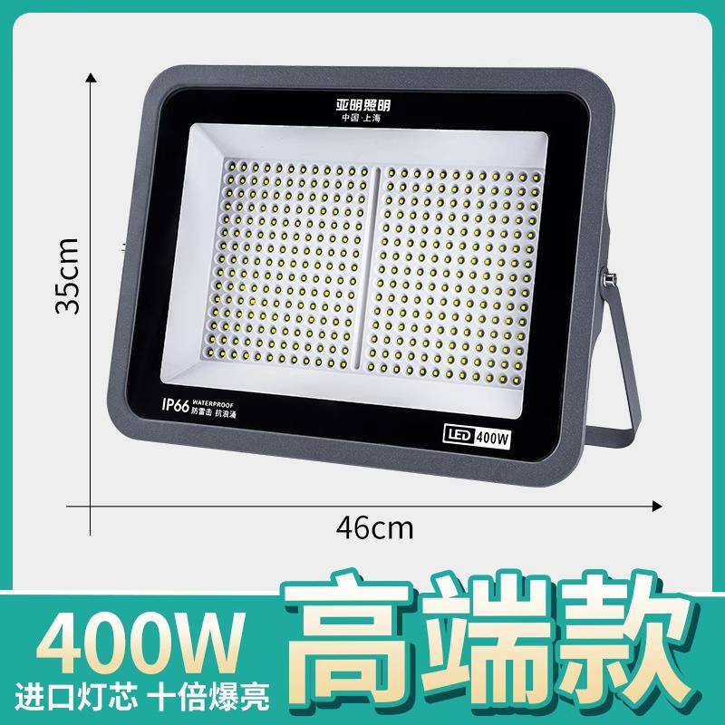 Yaming genuine goods [super bright reinforced] 400W White Light