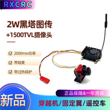RXC��Խ�C5.8Gģ�M�D��2W���� FPV�z���^�����t���b ��ģ�o�˙C