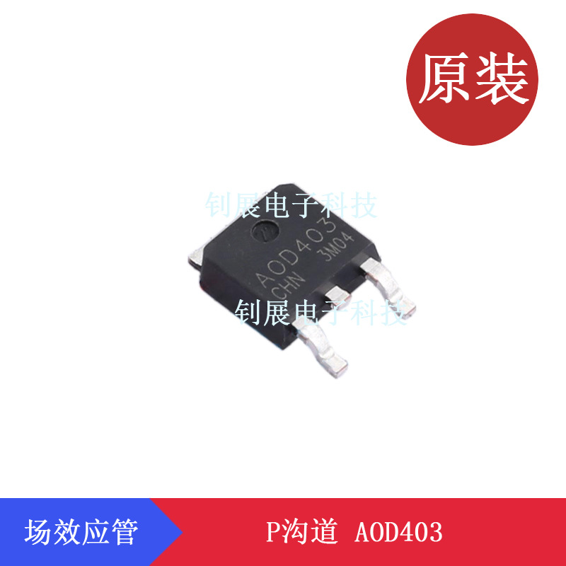 AOD403 TO-252场效应管MSKSEMI/AOS/静芯微/台舟/华轩阳/VBsemi