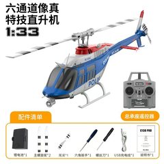 2025新款C138 PRO无刷版遥控直升机航模直升机像真机贝尔206RHSKY