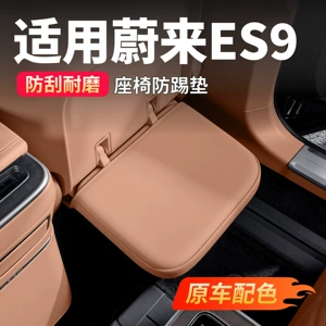 Suitable for NIO ES9 seat anti-kick pad, backrest foot-kick refrigerator protective pad, new car interior accessories, essential parts