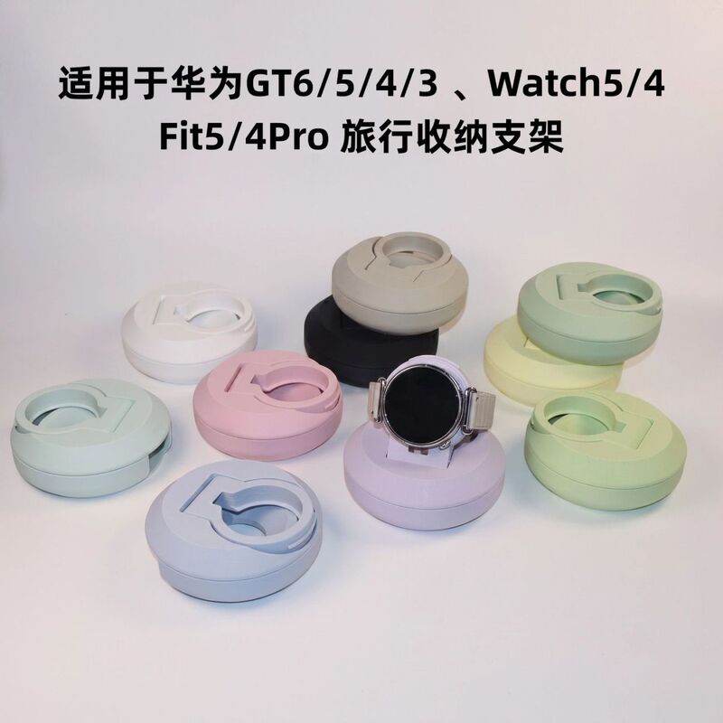 Huawei watch travel charging storage stand suitable for GT6/GT5/4/3FIT5/Fit4/Watch5/4 Huawei watch travel charging storage stand suitable for GT6/GT5/4/3FIT5/Fit4/Watch5/4