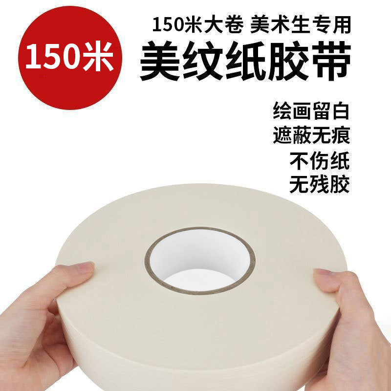 Лента малярная Changde 1.5см x 150м