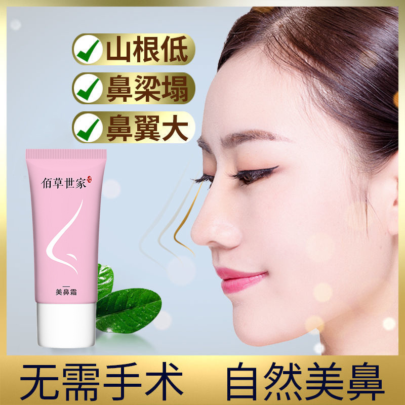 Net red beauty nose essential oil nose augmentation artifact increased nose bridge essence thin nose essential oil Longshan root narrow nose wing student