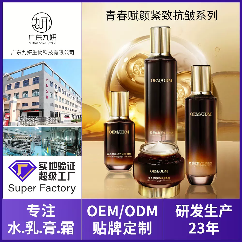 定制美容院面部护理四件套补水提升紧致亢皱青春赋颜套装系列代工