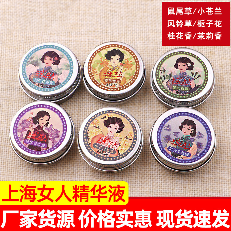 上海女人香膏固体香水持清新淡雅清香多种味道可选香体膏状香体膏