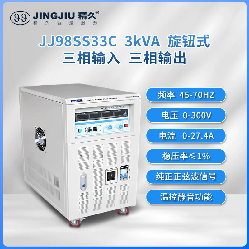 Shandong Jingjiu JJ98SS303 переменная частота переменного тока инверторный источник питания три в три и три в 3KVA
