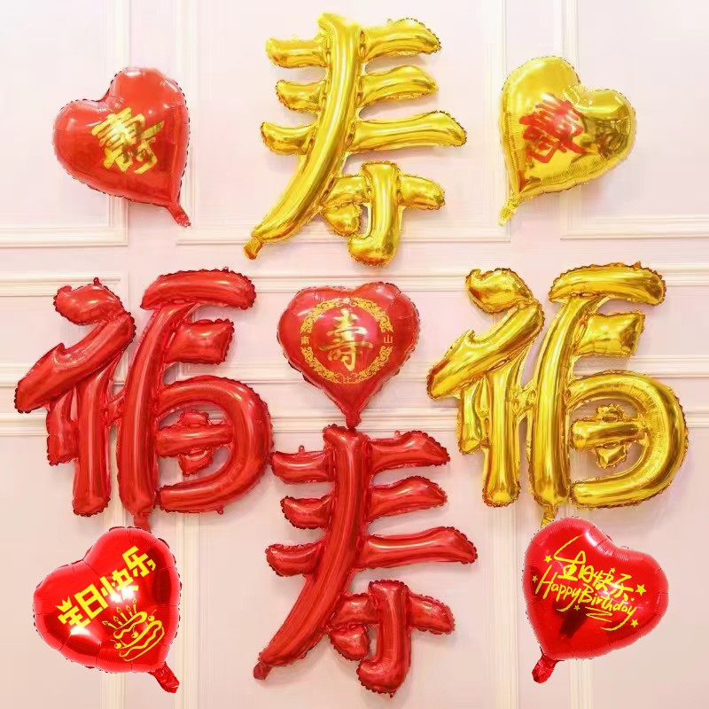 Balloon wholesale for the elderly to celebrate their birthdays, aluminum film balloons, birthdays, hotel banquet decorations, blessing balloons