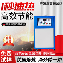 智能感应熔金机贵金属熔炼炉金银铜冶炼加热设备小型熔金炉淬火机