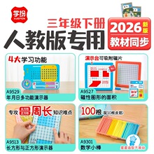 ѧ��2026�˽̰���ѧ�̾����꼶�²������ն๦����ʾ��װ��ѧС��