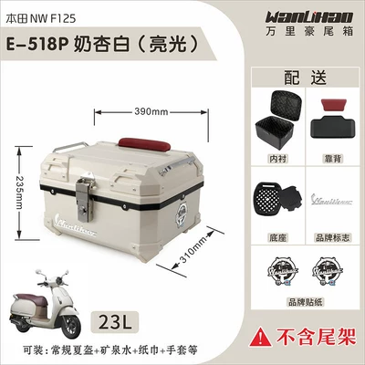 Wanlihao is suitable for the Honda NWF125 motorcycle rear trunk, battery storage box, and electric vehicle trunk with large capacity (Motorcycle trunk) - honda-nwf125-milk-apricot-white-518p-red-backrest