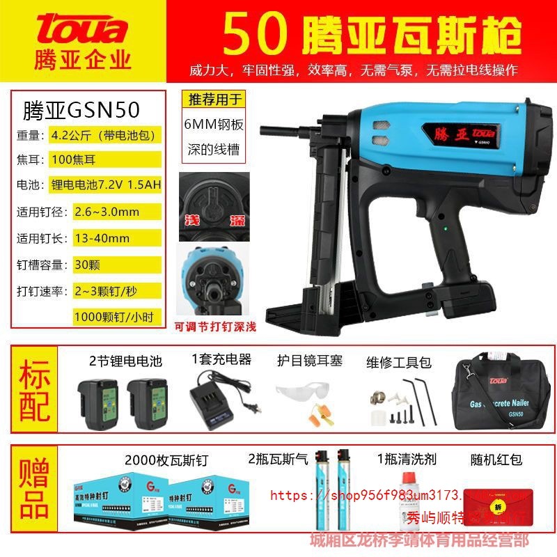 正品腾亚50瓦斯枪射钉枪连发射钉器水泥钢钉门窗电动气钉抢打钉枪