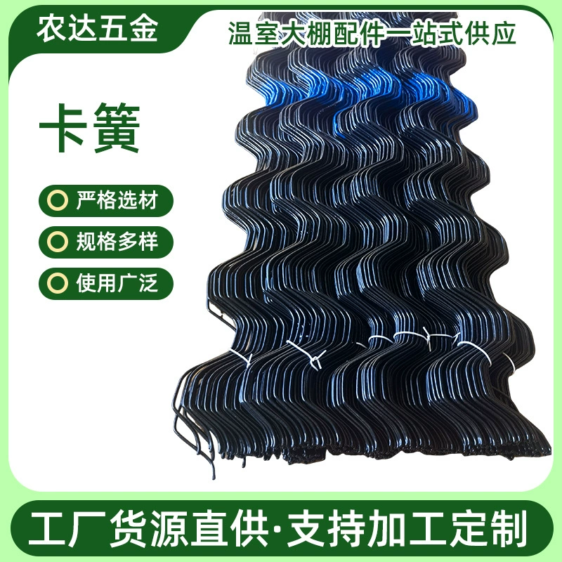 Пекинская пружинная пружина производителя теплиц пропитана пластиком Пекинская пружинная пружина высокой прочности теплицы