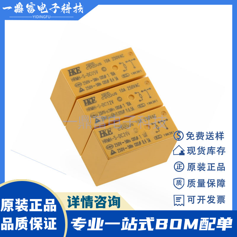 HKE汇港原装 HRMH-S-DC5V-C 12VDC 10A 5脚 HKE汇港功率继电器