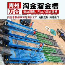 金矿洗金鼓动溜槽 细金含泥矿选金回收率高 沙金矿提取淘金溜槽