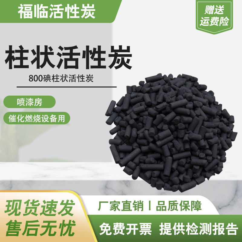 一件起批吸附甲醛有害气体工业废水废气过滤处理高效柱状活性炭厂