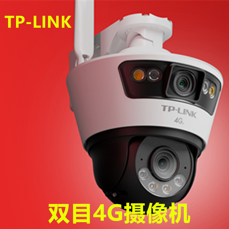 TP-LINK双路300万4G室外枪球联动全彩球机 安防闭路监控669-A4GE