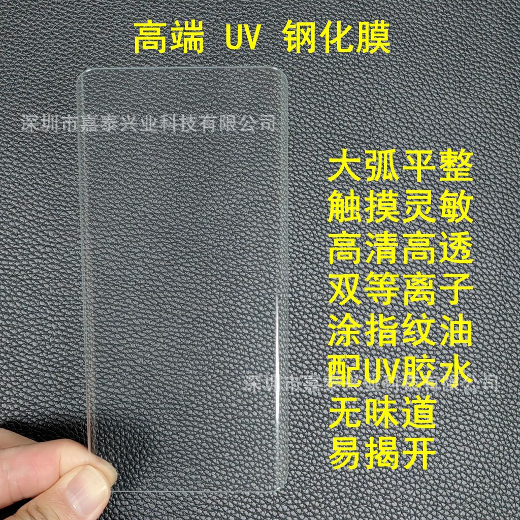 适用华为MATE60PROUV胶钢化膜 V40UV防窥钢化 荣耀30PROAG磨砂P60