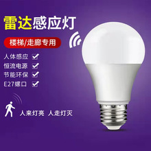 雷达感应灯泡E27螺口人体红外RADAR感应灯LED灯楼道灯智能球泡