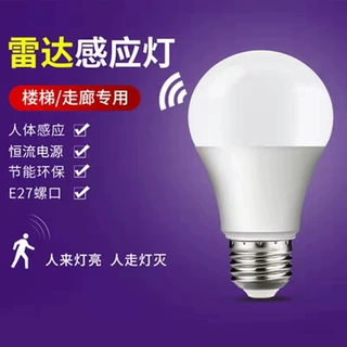 雷达感应灯泡E27螺口人体红外RADAR感应灯LED灯楼道灯楼道感应灯