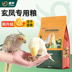 Special food for cockatiels mixed with shelled millet yellow peony egg yolk nourishing pills parrot feed bird food