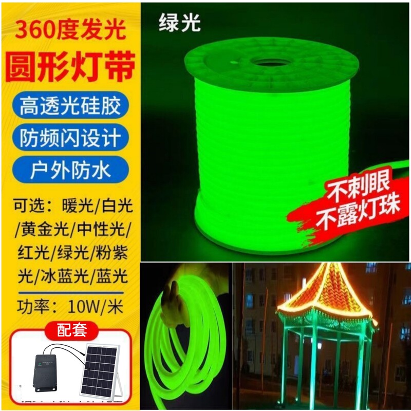 太阳能360圆形灯带广告招牌霓虹灯带户外防水氛围LED灯条高亮度|undefined