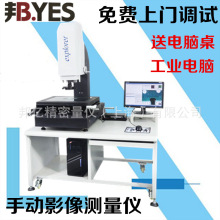 邦亿 手动影像测量仪 VMS-3020F 2.5次元影像仪二次元几何尺寸