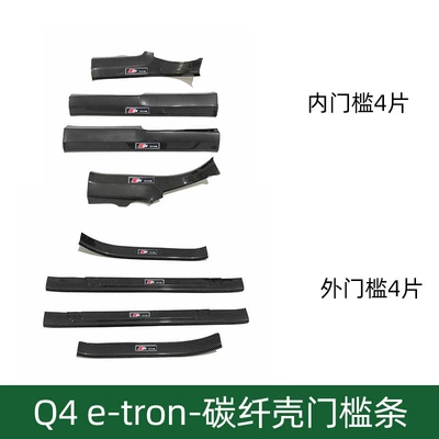 Dekorativ pedal başlıqları car threshold bar - q4-e-tron-outer-sill-4
