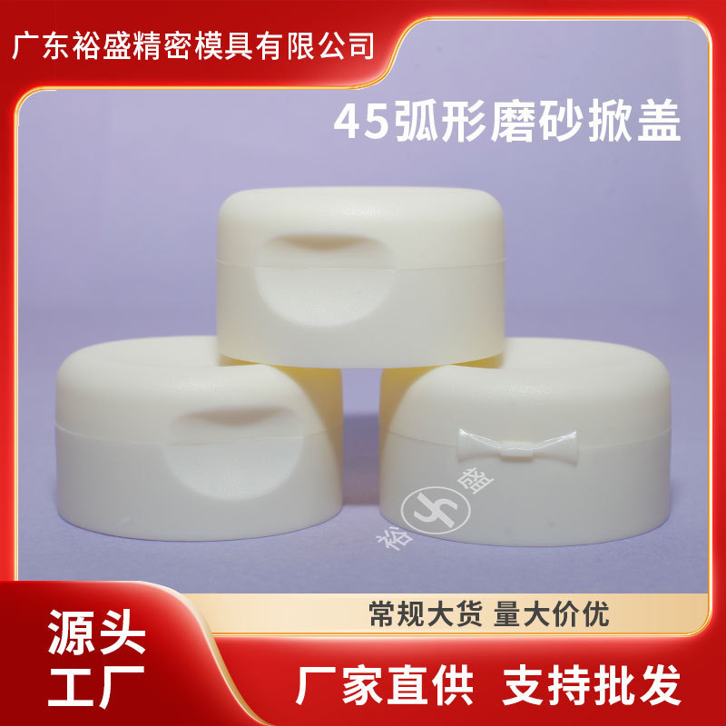 化粧品ホース包装化粧品ホースカバープラスチックカバー洗顔料カバー45アーチ形フロストカバー|undefined