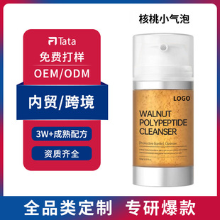 Customized Amino Acid Facial Cleanser Polypeptide Ultra-Fine Bubble Walnut Facial Cleanser Hospital Line Cleansing Lotion Processing