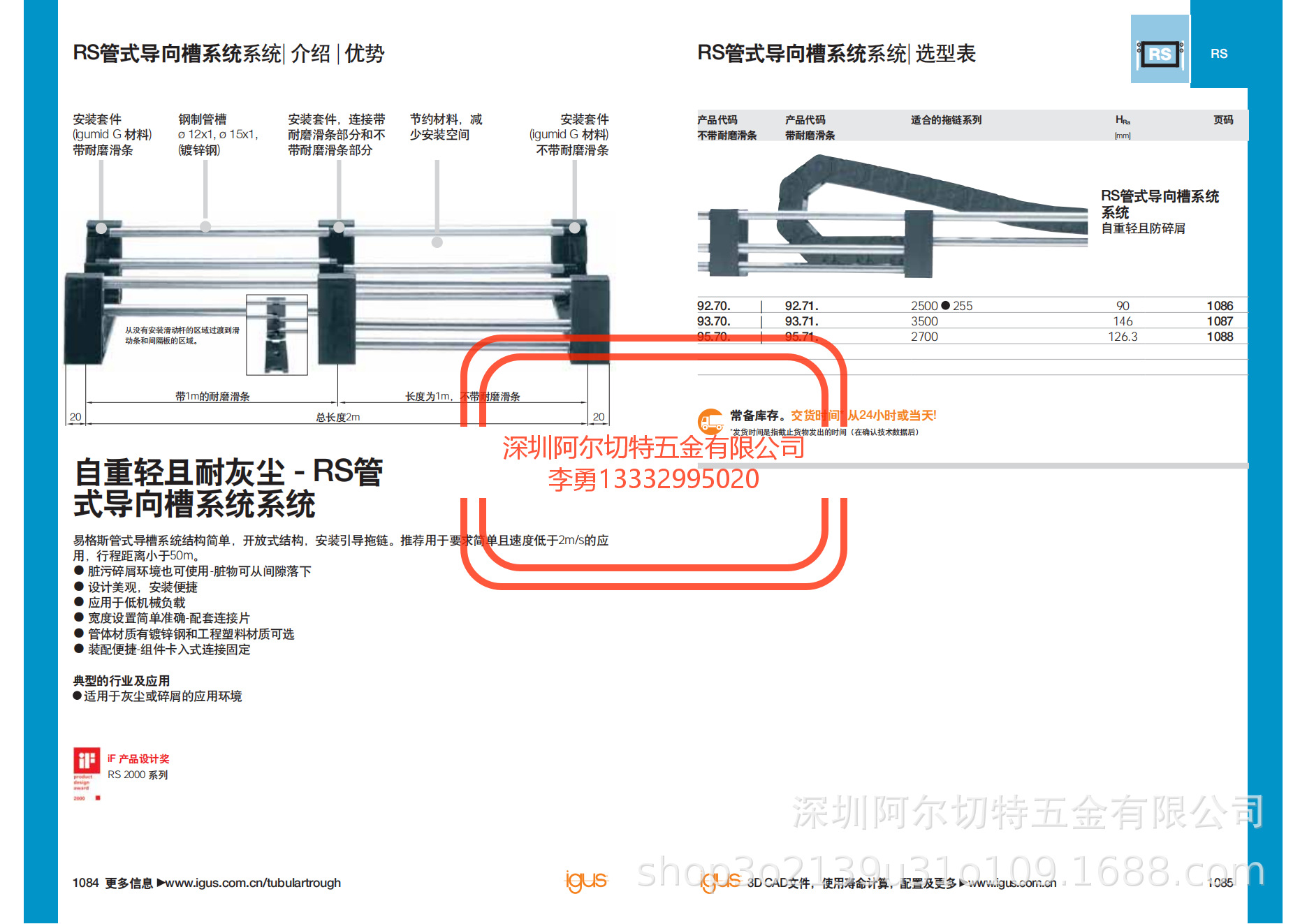 易格斯 IGUS  更多导向槽 系统 管式 锁扣guidelite系列 可订