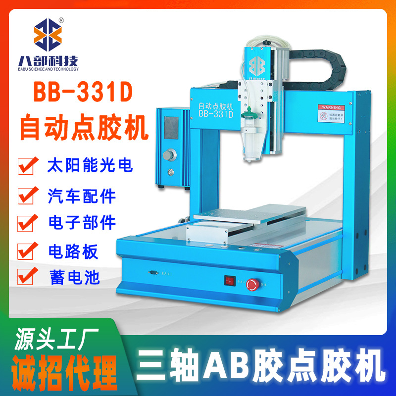 331点胶机pur热熔瞬干胶AB胶点胶机电子元器件滴胶机全自动点胶机