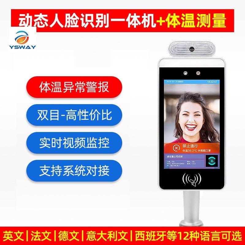8寸人脸口罩识别高清热成像测温仪 常用学校酒店智能通行管理批发