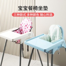 宝宝餐椅子套罩餐桌靠垫配件垫子便携高脚椅饭桌儿童简易婴幼儿跨