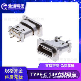 全通精密USB3.1连接器TYPE-C母座14PIN立贴8.2带护套高导铜材质