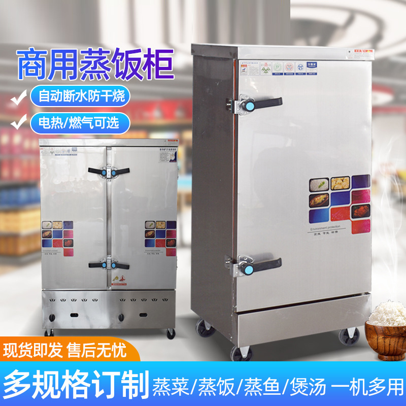 蒸饭柜商用电蒸箱全自动蒸饭机小型蒸包炉米饭馒头包子燃气蒸饭车