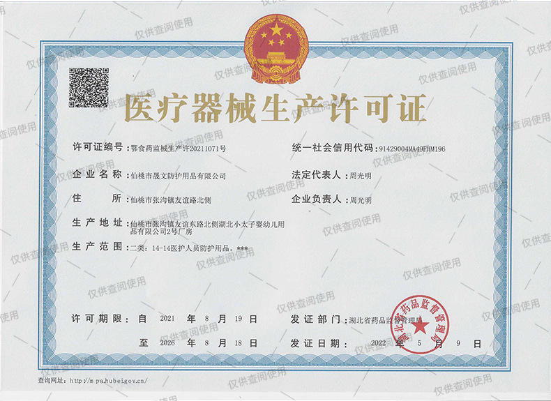 晟文生产许可水印